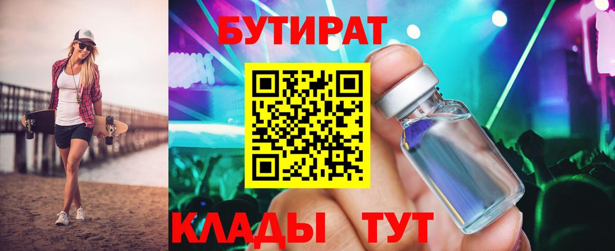Бутират бутик  Вход с VPN  Новосибирск 