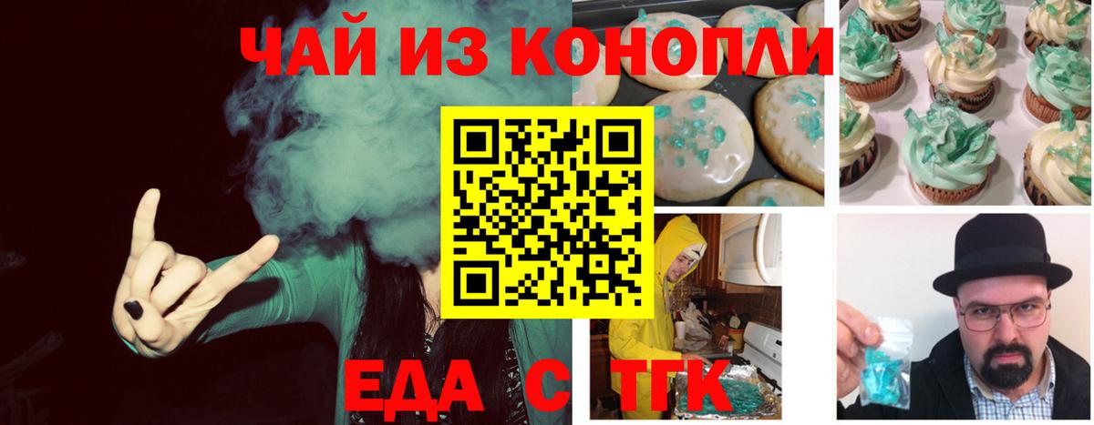 Новосибирск  Печенье с ТГК конопля  Вход с VPN 