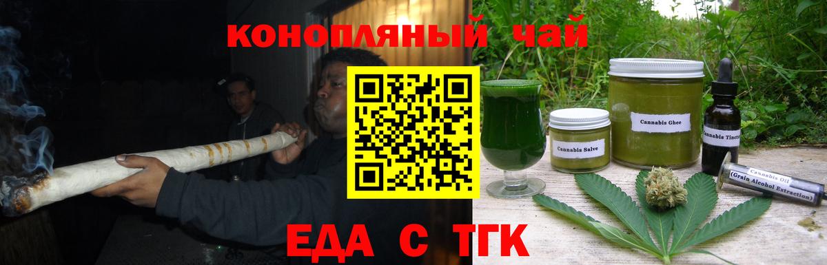 Еда ТГК марихуана Новосибирск