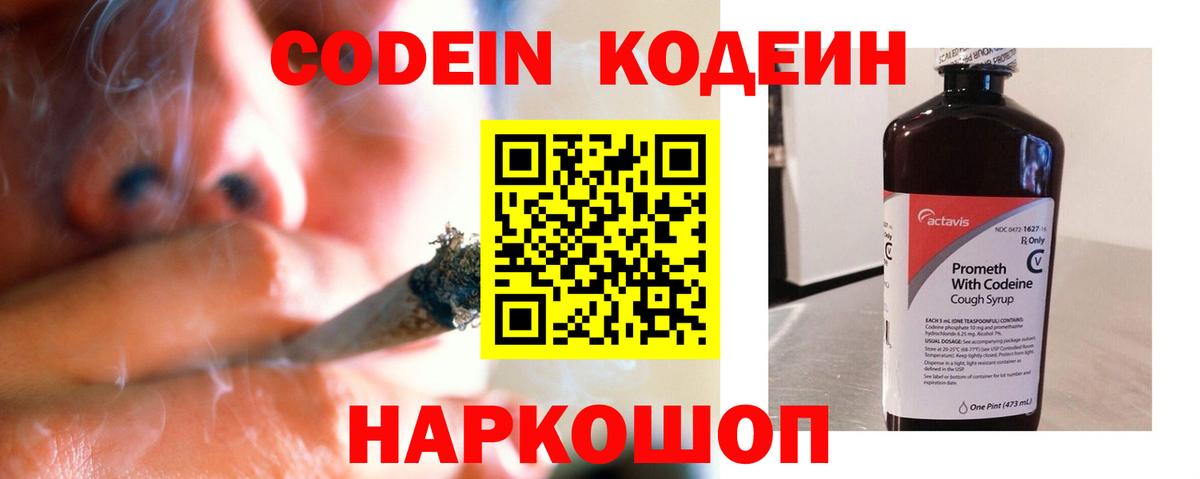 Новосибирск  Codein Purple Drank  Вход с VPN 