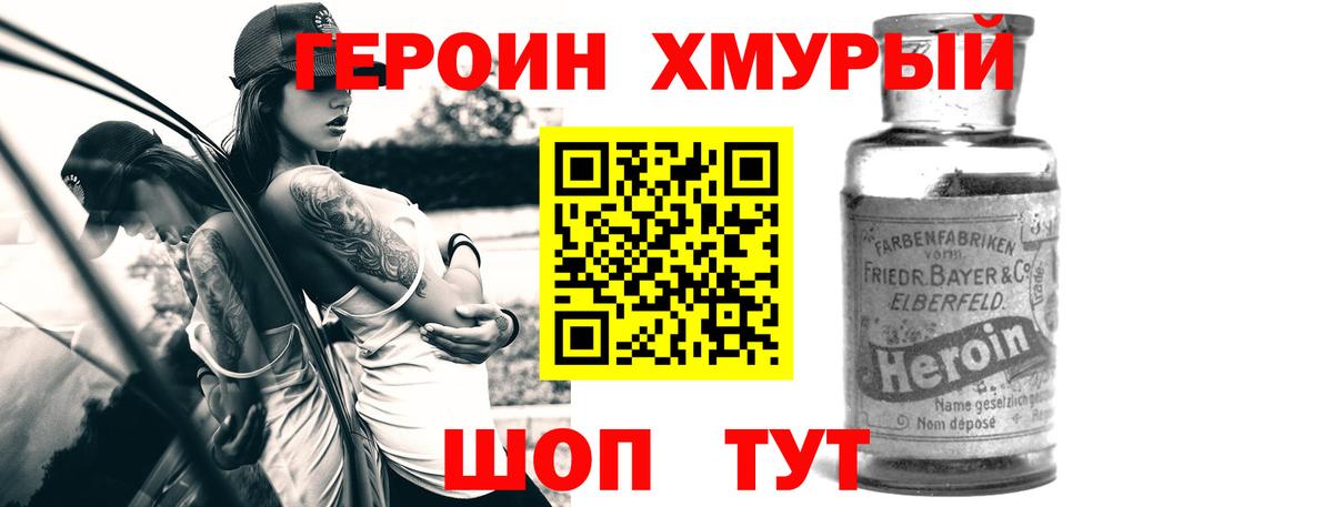 Героин VHQ  Вход с VPN  Новосибирск 