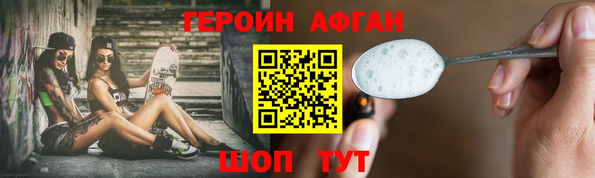 Героин Heroin Новосибирск