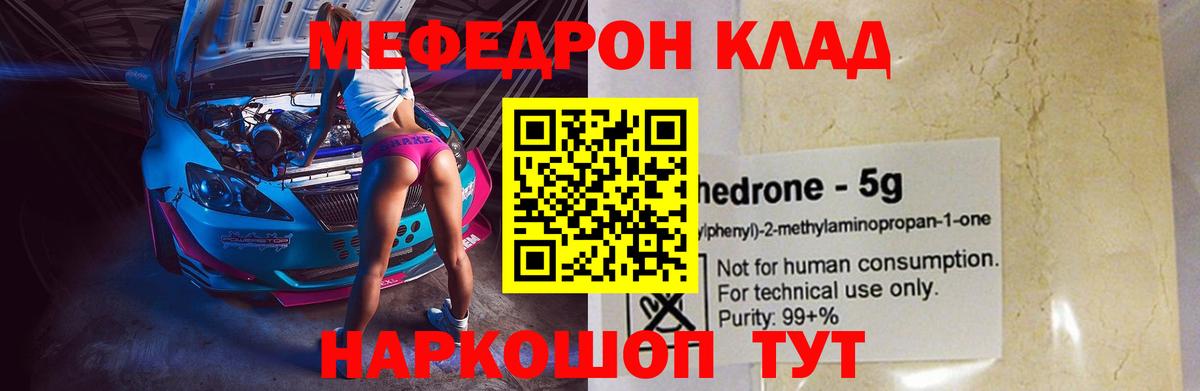 Меф мяу мяу  Новосибирск