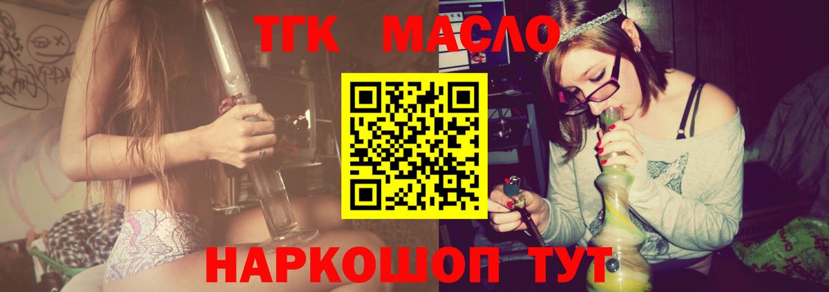 ТГК гашишное масло Новосибирск